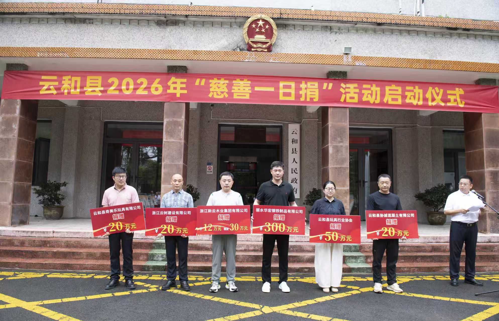KIDMERRY Joins Yunhe County's 2026