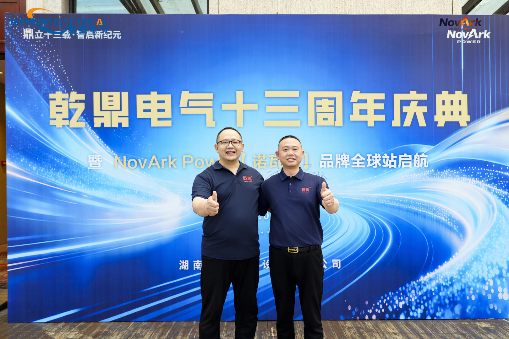 NovArk's 13th Anniversary