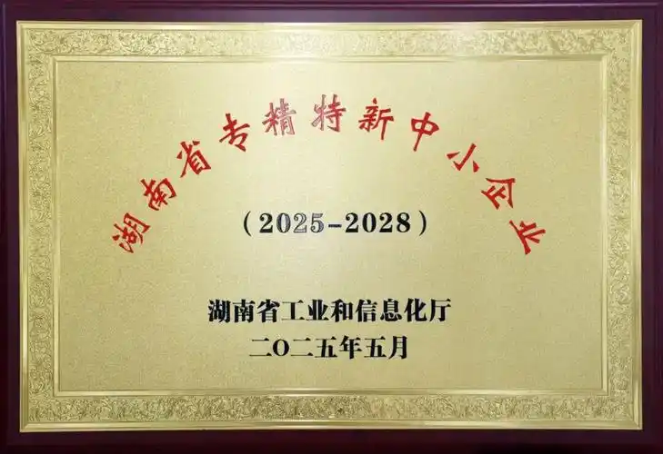 Specialized, Fine, Unique, and Innovative Small and Medium-sized Enterprises in Hunan Province