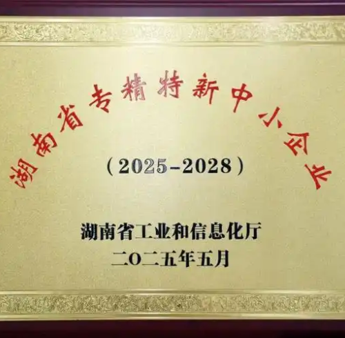 Specialized, Fine, Unique, and Innovative Small and Medium-sized Enterprises in Hunan Province