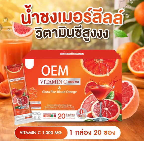 血橙维生素C复合粉 | 1000毫克维生素C+谷胱甘肽配方 | OEM/ODM
