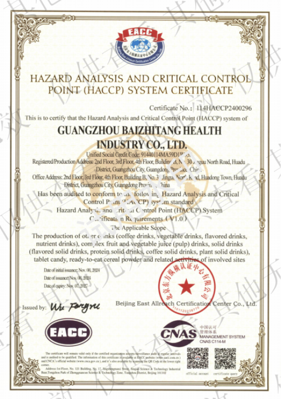 危害分析与关键控制点（HACCP）体系证书