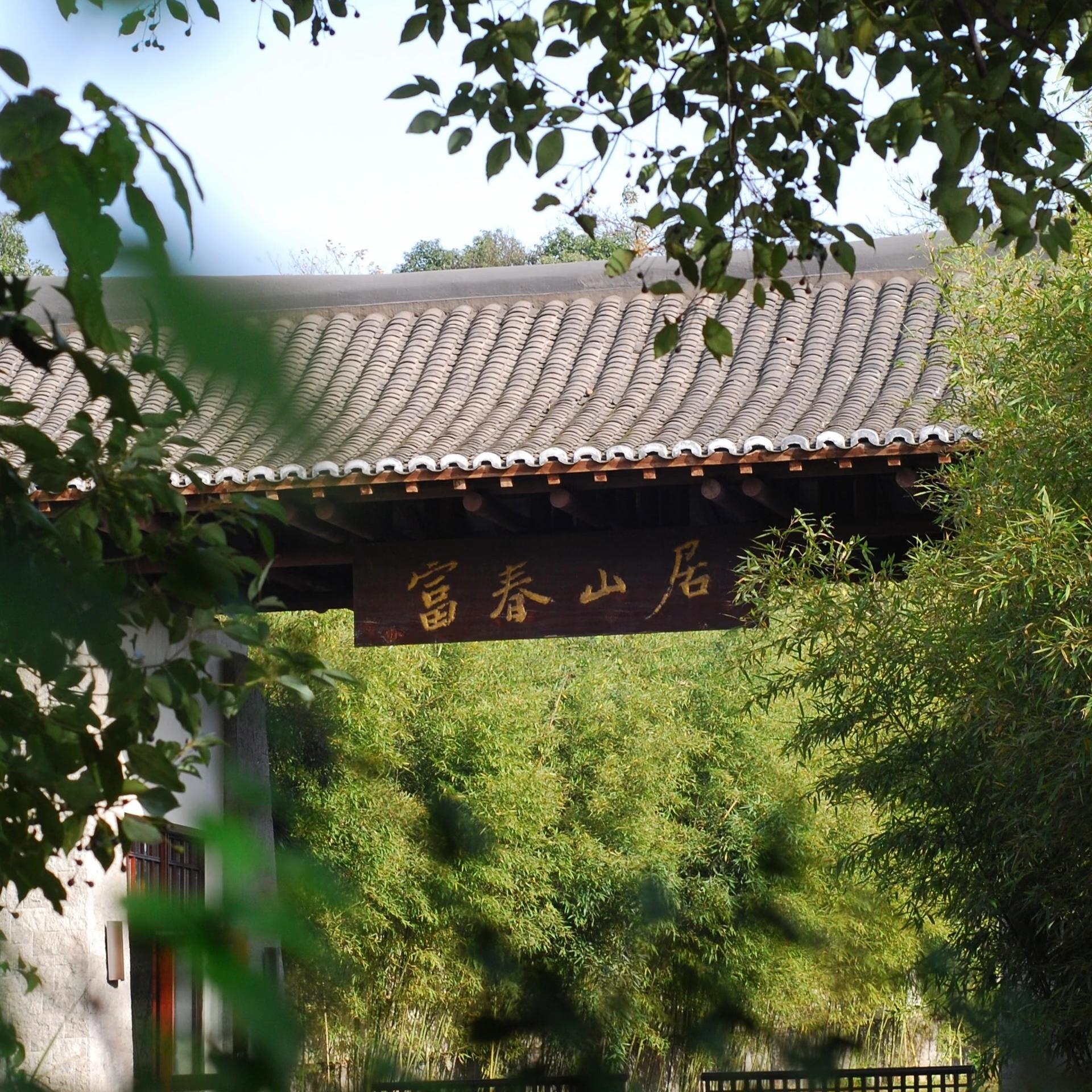 Take a morning walk by the Fuchun River, admiring the real scenery of the "Fuchun Mountain Residence" painting. Then enjoy a SPA or yoga session at the hotel to relax completely. After lunch, private transfer to Hangzhou Xiaoshan Airport, concluding the deep Jiangnan hermit journey.