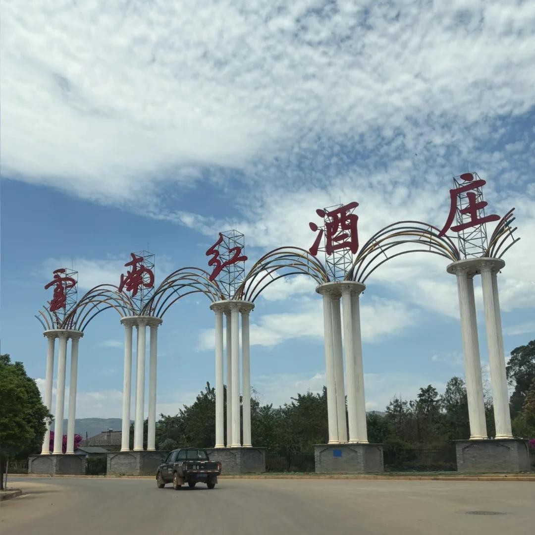 Mile Art Town — Red Brick Architecture & Yunnan Wine