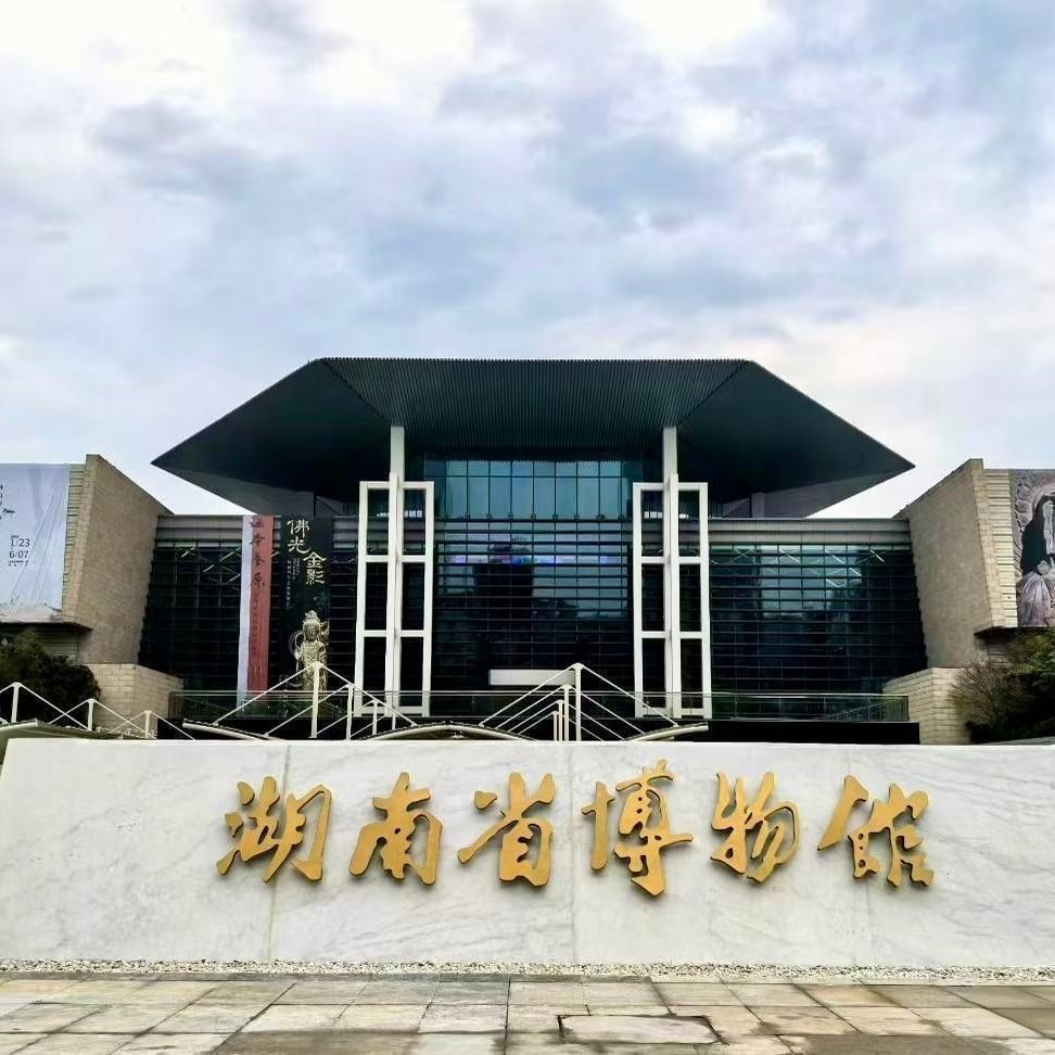 Combine history with technology, visit the Mawangdui digital exhibition, feel the charm of technology empowering culture from another dimension, and conclude the itinerary.