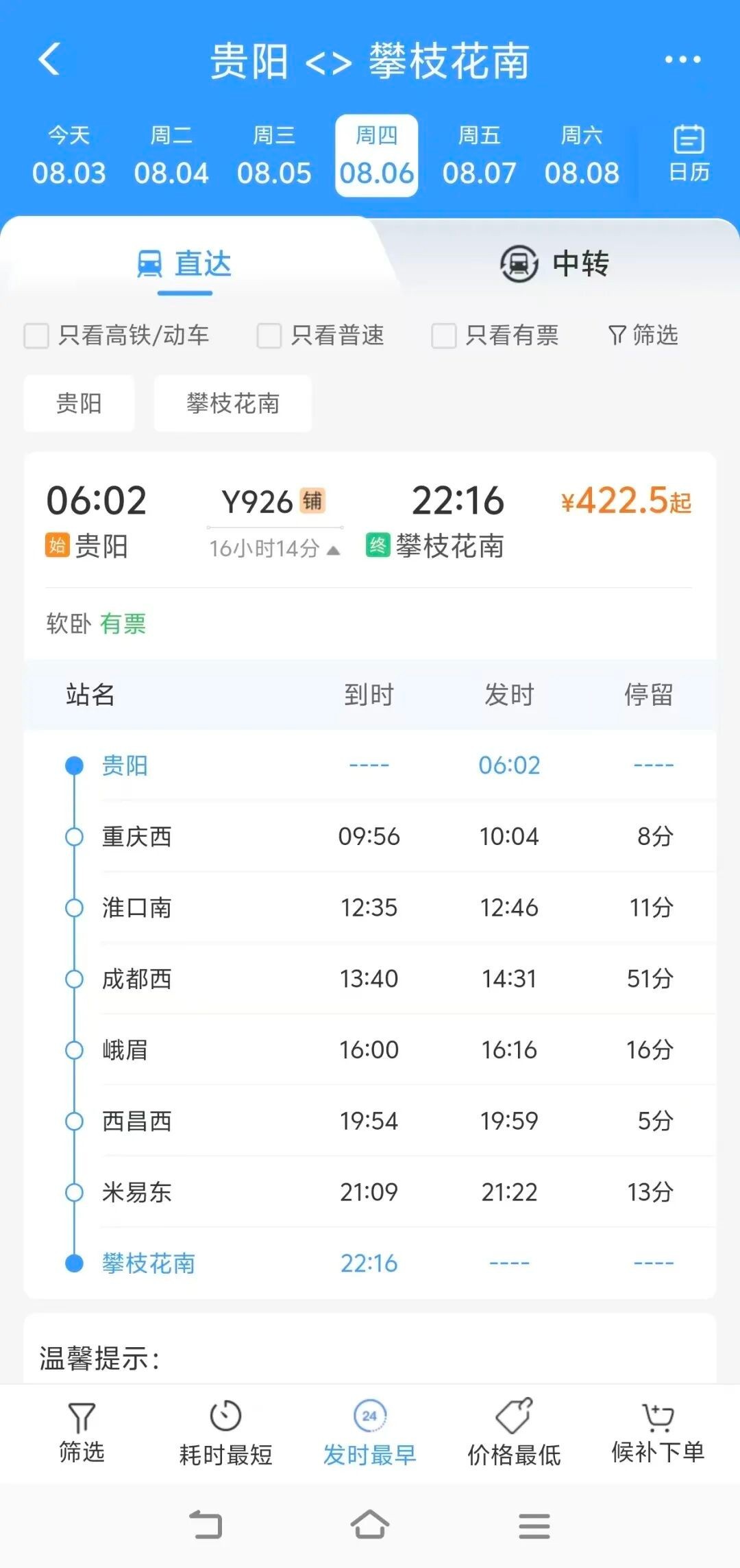 Booking the scenic train on the 12306 app
