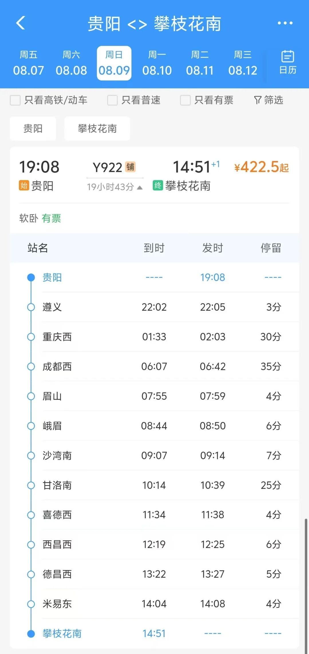 12306 app showing scenic train schedules
