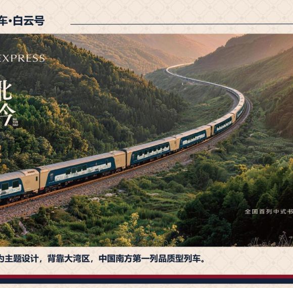 Panda Trail: Themed Tourist Trains in Xinjiang and Southwest China (2027)
