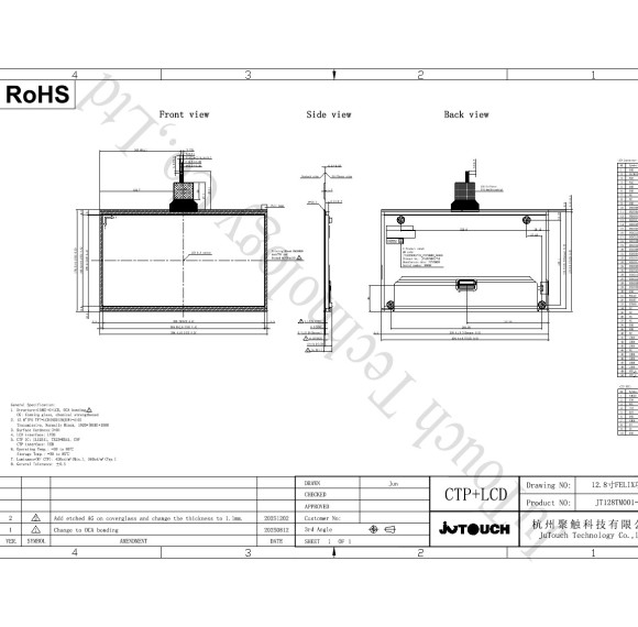 新 · 12.8 Inch Optical Bonded Touch Display, 1920×1080, LVDS, USB/I2C