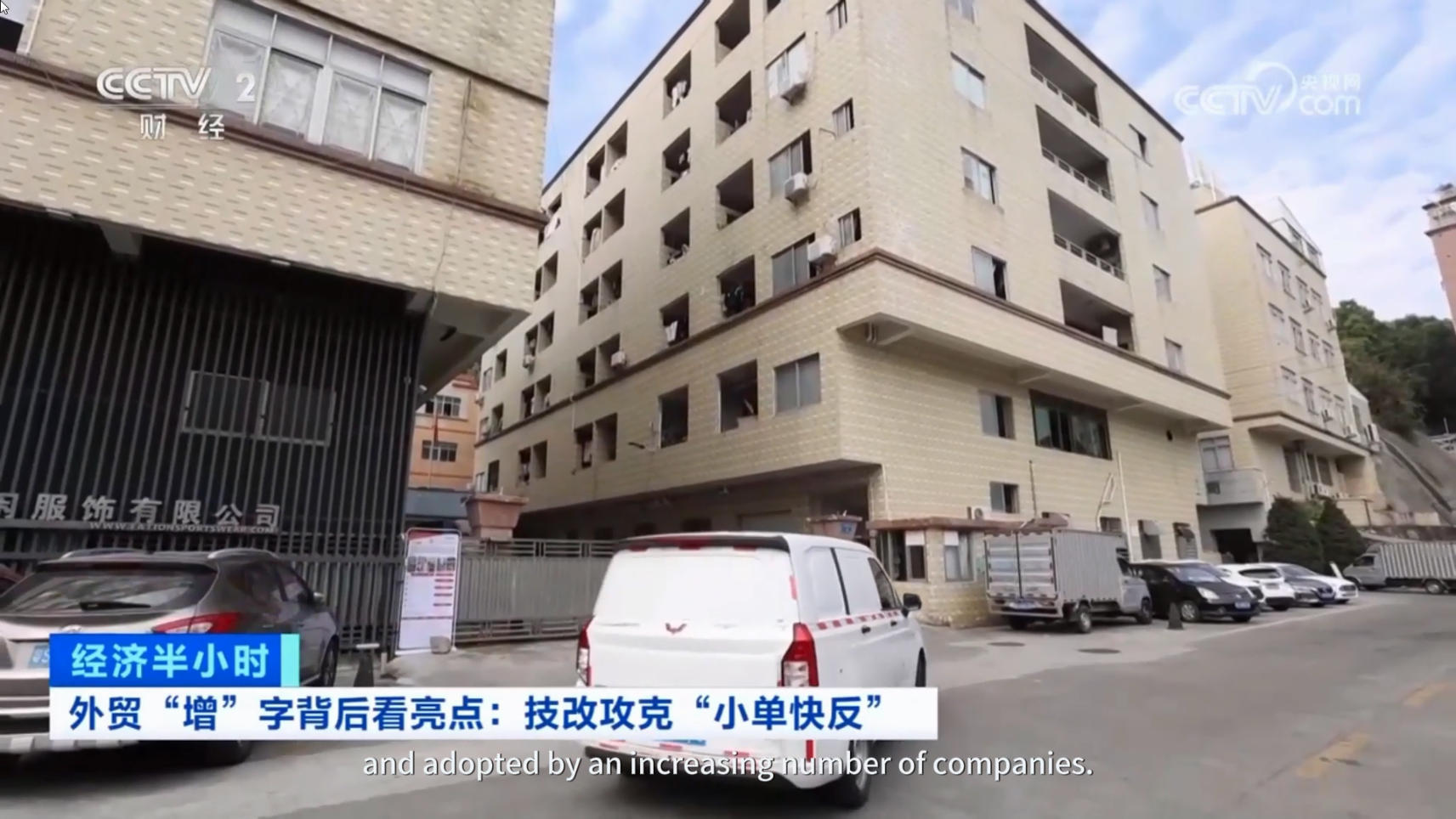 CCTV-2 Broadcast Feature - Eation Outerwear Smart Manufacturing