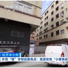 CCTV-2 National Broadcast Spotlight: How Eation Outerwear Sets the Benchmark for Smart Apparel Manufacturing