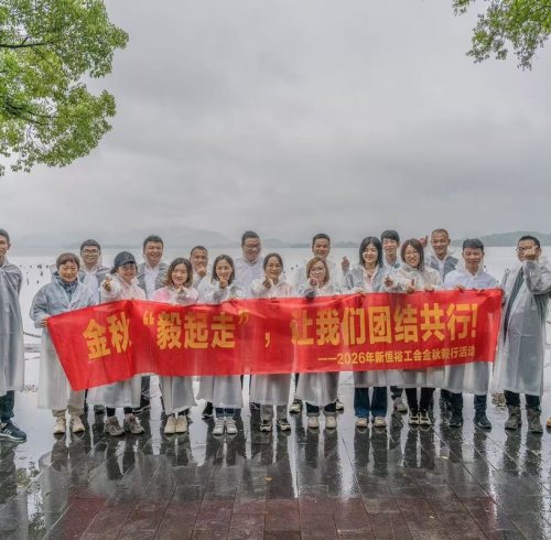 MetalMagus Team Walks West Lake Through Mid-Autumn Rain