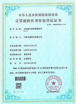 DIFFUL Software Copyright Registration Certificate