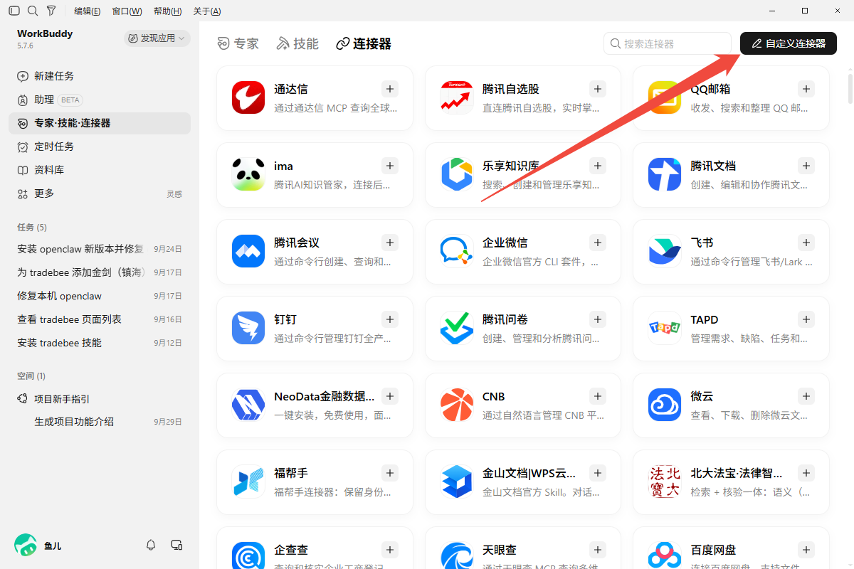 自定义连接器